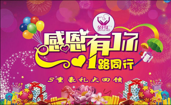 金月汇2周年