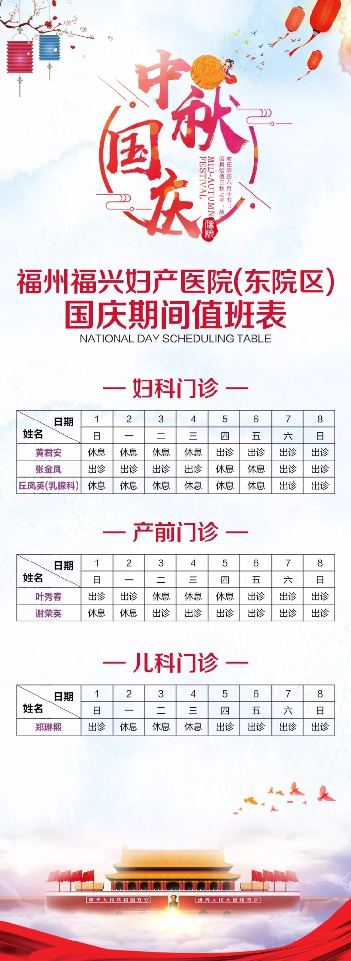 福州福兴妇产医院囯庆医生排班表